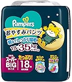 グーン スーパーBIG パンツ 夜一枚安心 おむつ14枚