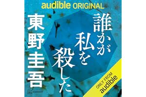 誰かが私を殺したの表紙