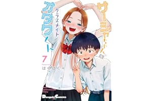 サーシャちゃんとクラスメイトオタクくん（7） (電撃コミックスEX)