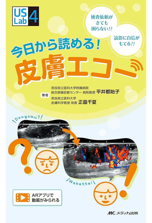 皮膚疾患超音波アトラス | 沢田泰之 |本 | 通販 | Amazon