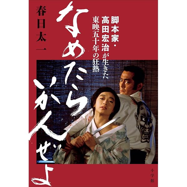 Amazon.co.jp: 任俠映画伝説 高倉健と鶴田浩二 下巻 eBook : 大下英治 