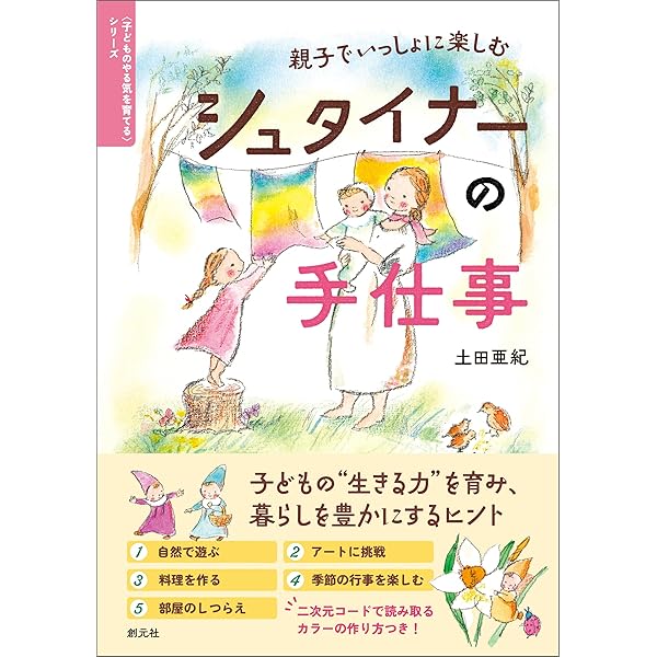 シュタイナー関連　2冊 個性」と「才能」が伸びる シュタイナー式子育て | 赤川幸子