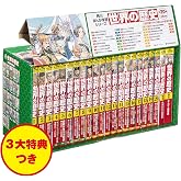 角川まんが学習シリーズ 世界の歴史 3大特典つき全20巻+別巻2冊セット