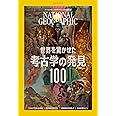 ナショナル ジオグラフィック日本版 2021年11月号[雑誌]