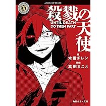 殺戮の天使　複製原画 パネル&複製原画展】 ただいま、当店7階サロンにて、『殺戮の天使』の