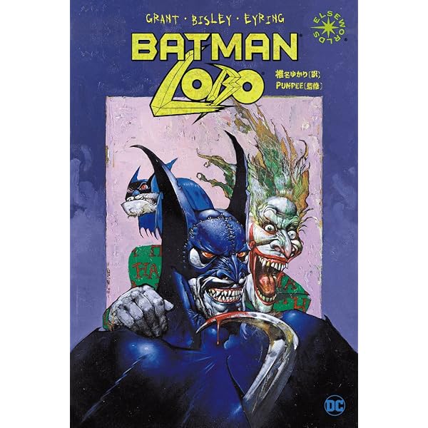 Amazon.co.jp: LOBO ポートレイト・オブ・ア・バスティッチ (DC COMICS