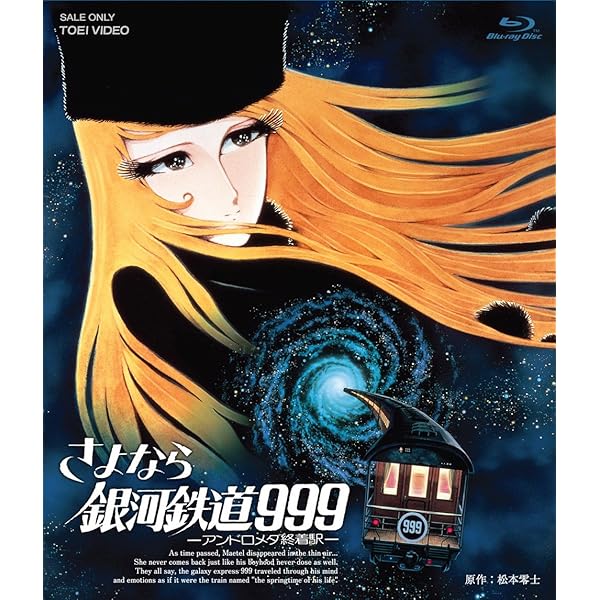 Amazon.co.jp: 銀河鉄道999 劇場版Blu-ray Disc Box : 野沢雅子, 池田  