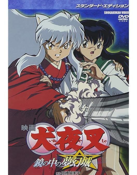 犬夜叉 : テレビアニメ版 全巻セット 劇場版犬夜叉時代を越える想い 上下付き 犬夜叉 : テレビアニメ版 全巻セット 劇場版犬夜叉時代を越える