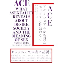 いちばんやさしいアロマンティックやアセクシュアルのこと | 三宅