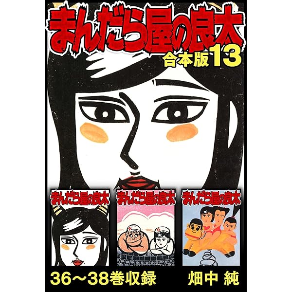 Amazon.co.jp: 百八の恋 合本版 1 (SMART COMICS) eBook : 畑中 純