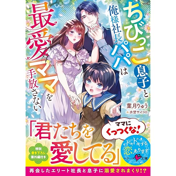 Amazon.co.jp: 溺甘パパな航空自衛官と子育て恋愛はじめました【SS付