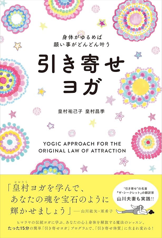 大金運をつかむ開運ヨガ 大金運をつかむ開運ヨガ 大金運をつかむ開運ヨガ 大金運をつかむ開運