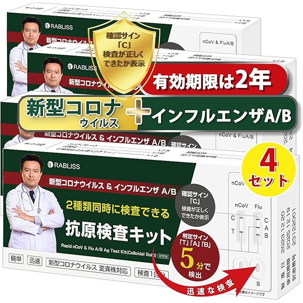 Amazon.co.jp: 【5個セット】【2025年最新型変異株対応 インフル
