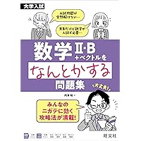 大学入試化学セット 大学入試 化学基礎をなんとかする問題集 | 岡島 卓也 |本 | 通販 | Amazon