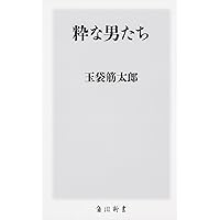 Amazon.co.jp: 間抜けの構造 (新潮新書) : ビートたけし: 本