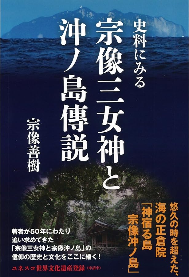 沖ノ島 | 藤原 新也 |本 | 通販 | Amazon