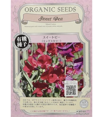 Amazon.co.jp: 種 花たね スイートピー ニンバス 1袋(20粒) ゆう