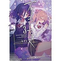 直筆イラスト入りサイン本 アプリコットファズ 1巻 なぎと Amazon.co.jp: アプリコットファズ 1 (電撃コミックスNEXT) : なぎと: 本