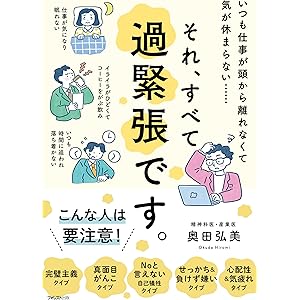 それ、すべて過緊張です。の表紙