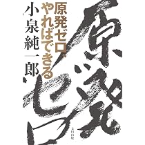 Amazon.co.jp: 小泉純一郎独白 : 常井 健一: 本