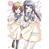 せいなるめぐみ 1巻 まんがタイムkrコミックス 荒井チェリー 4コマまんが Kindleストア Amazon