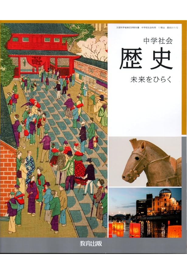 教育出版 令和7年4月新刊 中学教科書 中学社会 地理 地域に