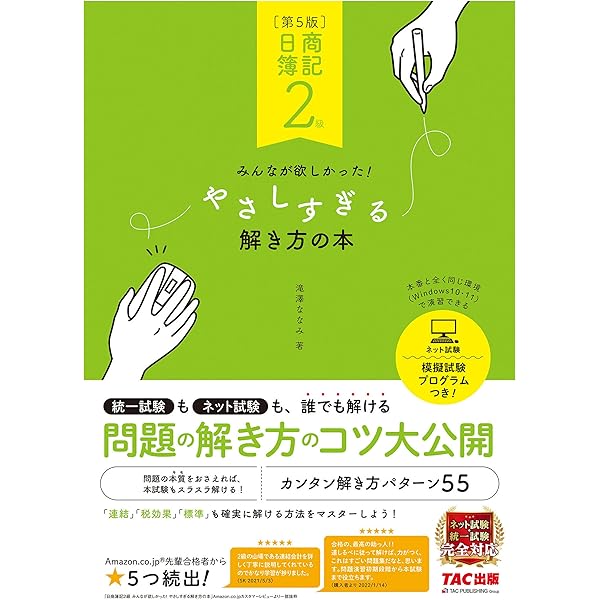 2025-2026年版 日商簿記2級をひとつひとつわかりやすく。工業簿記編