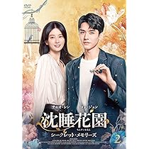 天上の花園 DVD-BOX1 Amazon.co.jp: 沈睡花園DVD-BOX1【特製ポストカード付き