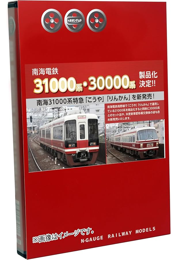 Amazon | ポポンデッタ Nゲージ 南海30000系更新車＋31000系 特急 