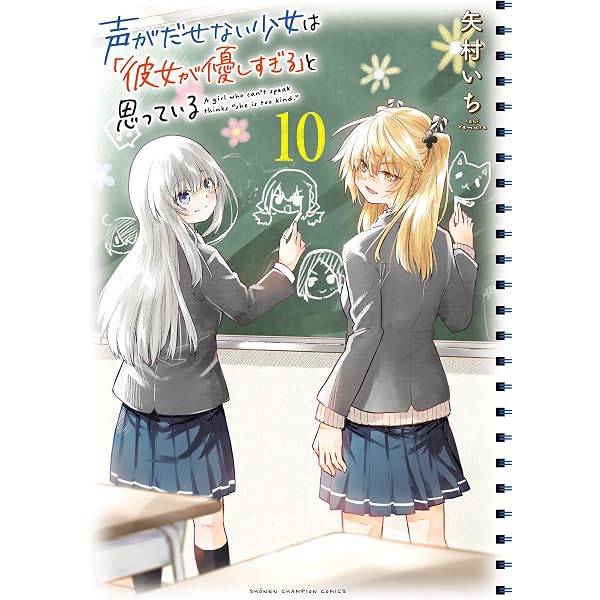 Amazon.co.jp: 声がだせない少女は「彼女が優しすぎる」と思っている