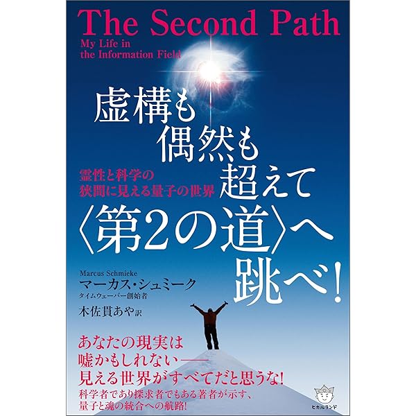 バイブレーショナル・メディスン―いのちを癒すの全体像 | リチャード