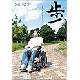 歩