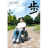 歩