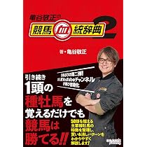 Mの法則×血統ビーム 誰でも使える血統買いパターン | 今井 雅宏, 亀谷