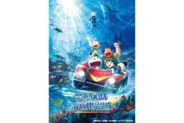 【メーカー特典あり】映画ドラえもん 新・のび太の海底鬼岩城【DVD版】(特製ステッカー付) [DVD]