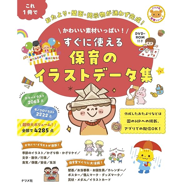 保育イラストセレクション: カラ-がうれしい ピコロのCD-ROMブック |本
