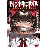パンプキンナイト6 (LINEコミックス)