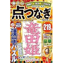 脳トレ 点つなぎライフ VOL.19 (MSムック) | メディアソフト |本