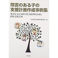 相談支援実務Q&amp;A: 障害福祉従事者のための Amazon.co.jp: 相談支援実務Q&A: 障害福祉従事者のための : 日本