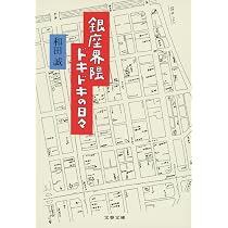 Amazon.co.jp: 本漫画 (中公文庫 わ 25-5) : 和田 誠: 本
