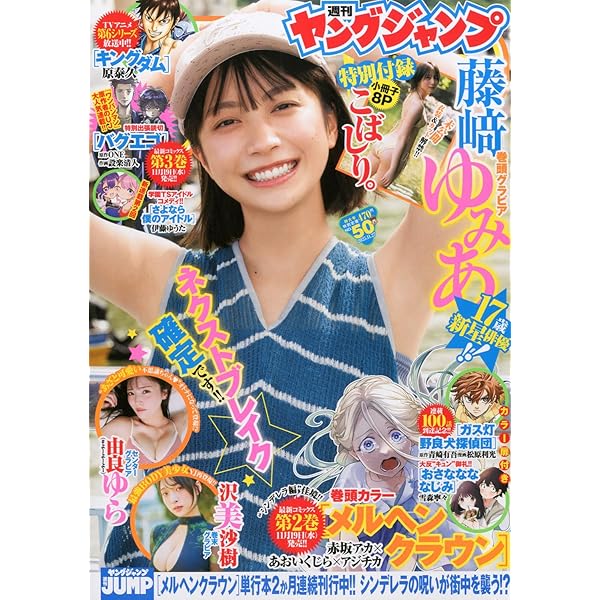 激レア 新連載 GANTS ヤングジャンプ 2000-7-13 特大号No.31 激レア