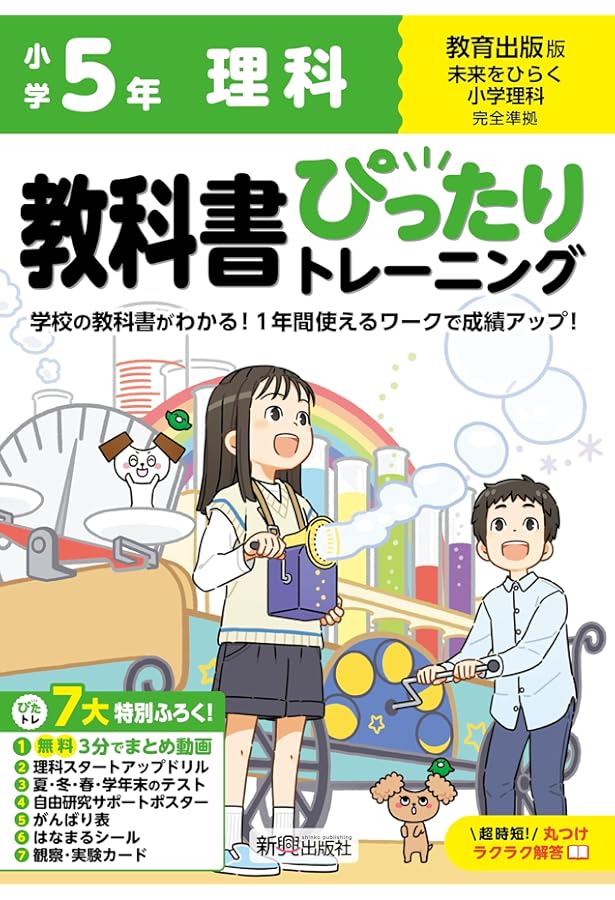 理科510】未来をひらく 小学理科5 [令和6年度] 文部科学省検定済教科書
