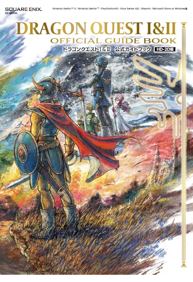 ドラゴンクエストIII そして伝説へ… 公式ガイドブック【HD-2D版