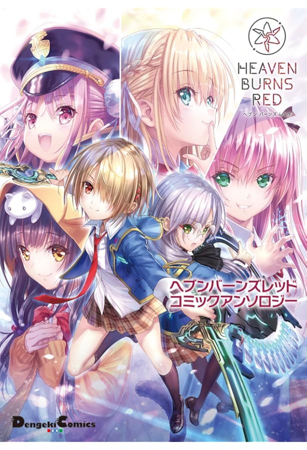 Amazon.co.jp: ヘブンバーンズレッド公式4コマ ヘブバン劇場 1 (電撃