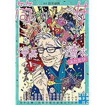 初版帯付 筒井康隆 満腹亭へようこそ アナーキーなレストラン 漫画 秋竜山 初版帯付 筒井康隆 満腹亭へようこそ アナーキーなレストラン