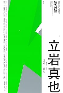 私的所有論 第2版 | 立岩真也 |本 | 通販 | Amazon