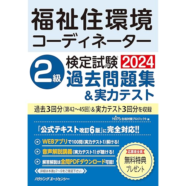 21-22年版 福祉住環境コーディネーター®2級短期合格テキスト | 渡辺  