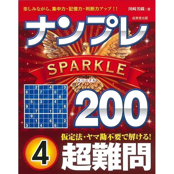 大きな数字の超難問ナンプレ300 (Gakken Mook 学研パズル) | た