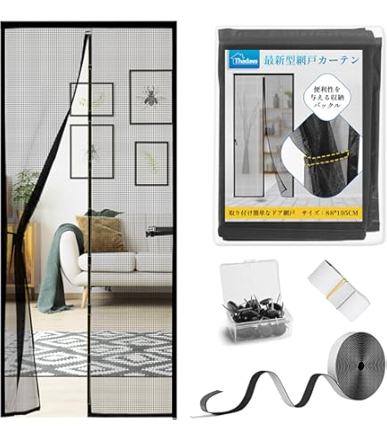 Amazon | 玄関カーテン マグネット式網戸 84 x 184 cm 自動で閉まる