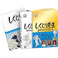 しくじり先生 俺みたいになるな! ! DVD 特別版 第9巻